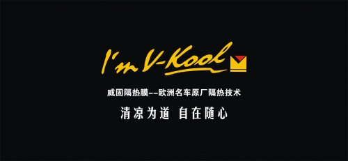 威固汽車隔熱膜